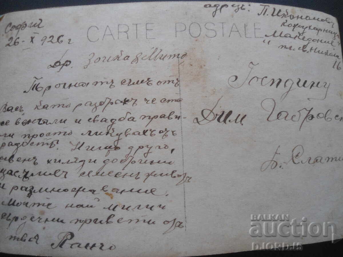 Varna - Sunrise, Sofia-B.Slatina, 26.X.1926. with price 3.00 BGN | € 1.53 Varna - Sunrise, Sofia-B.Slatina, 26.X.1926. with price 3.00 BGN | € 1.53