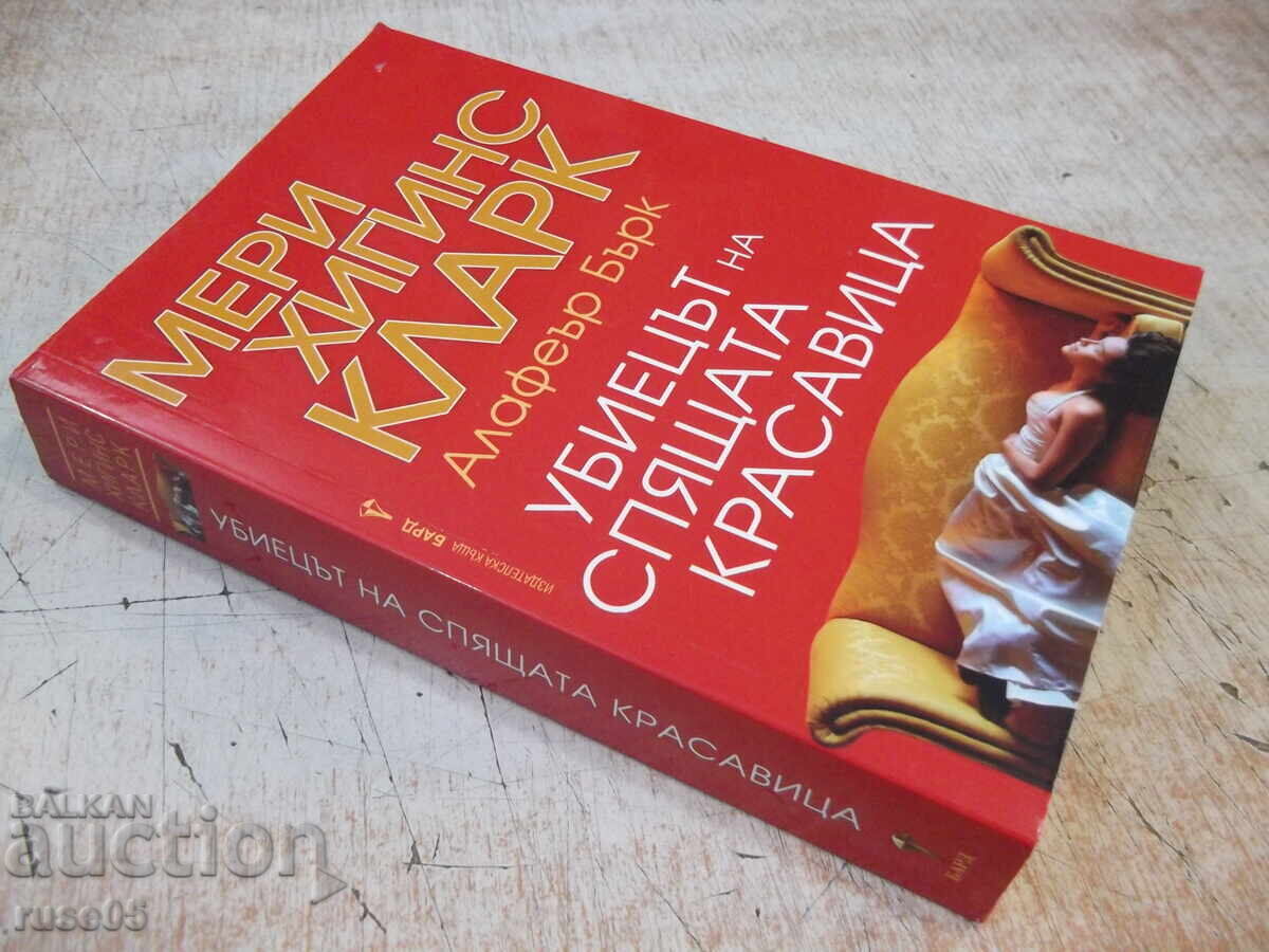 Book "The Killer of Sleeping Beauty - Mary Higgins Clark" - 336 pages - 7