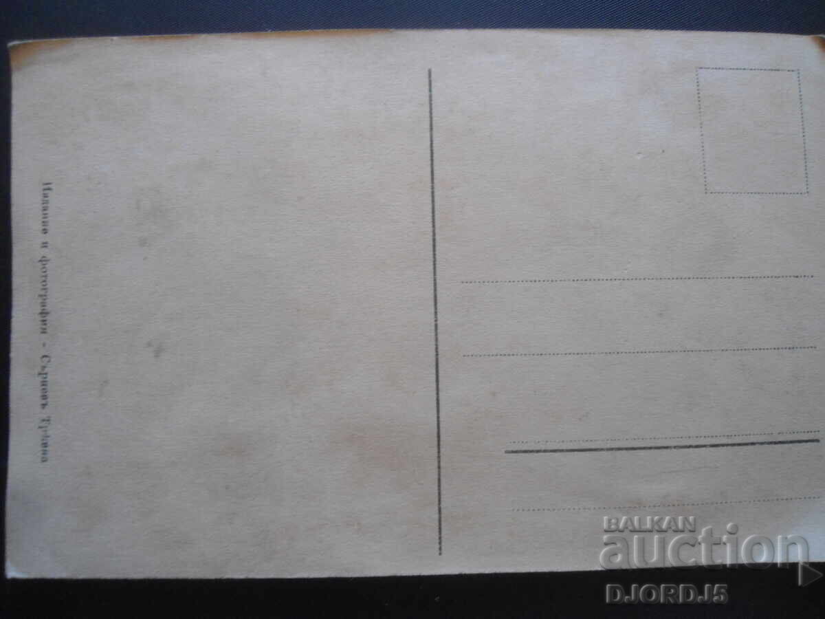 Around Tryavna. The sun has set, Sarnevu Tryavna with price 3.00 BGN | € 1.53 Around Tryavna. The sun has set, Sarnevu Tryavna with price 3.00 BGN | € 1.53