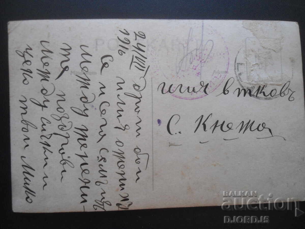 Village of Knezha, 24. 7. 1916, old postcard with price 2.00 BGN | € 1.02 Village of Knezha, 24. 7. 1916, old postcard with price 2.00 BGN | € 1.02