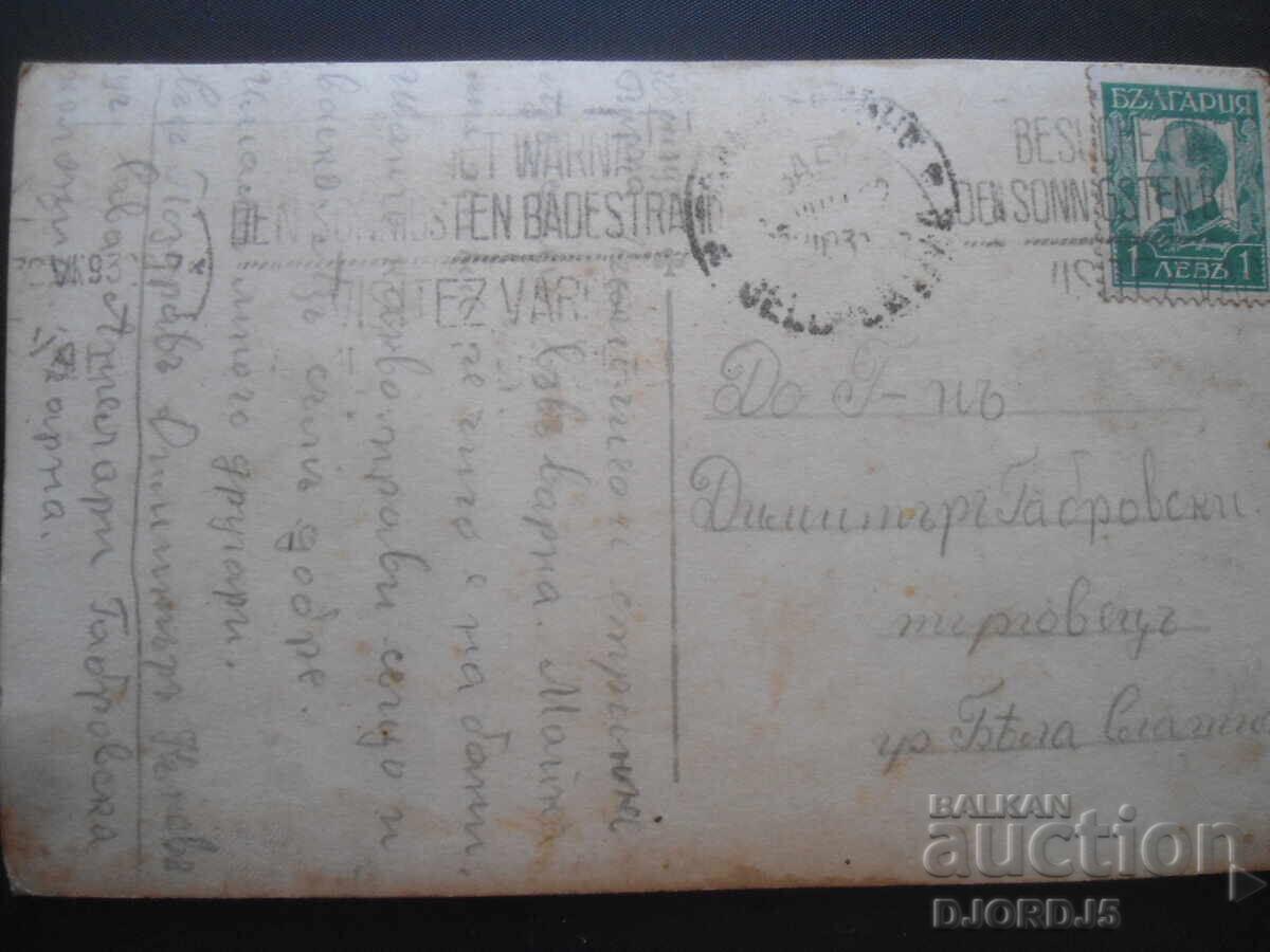 Varna. The Old Port, 1922, Old postcard with price 5.00 BGN | € 2.56