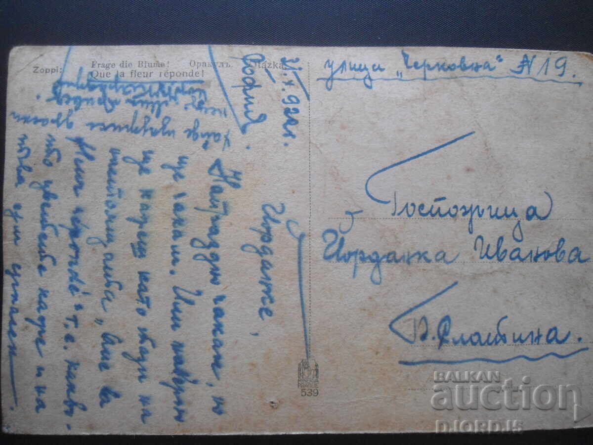 Sofia-B.Slatina, 31.X.1920, old postcard with price 3.00 BGN | € 1.53 Sofia-B.Slatina, 31.X.1920, old postcard with price 3.00 BGN | € 1.53