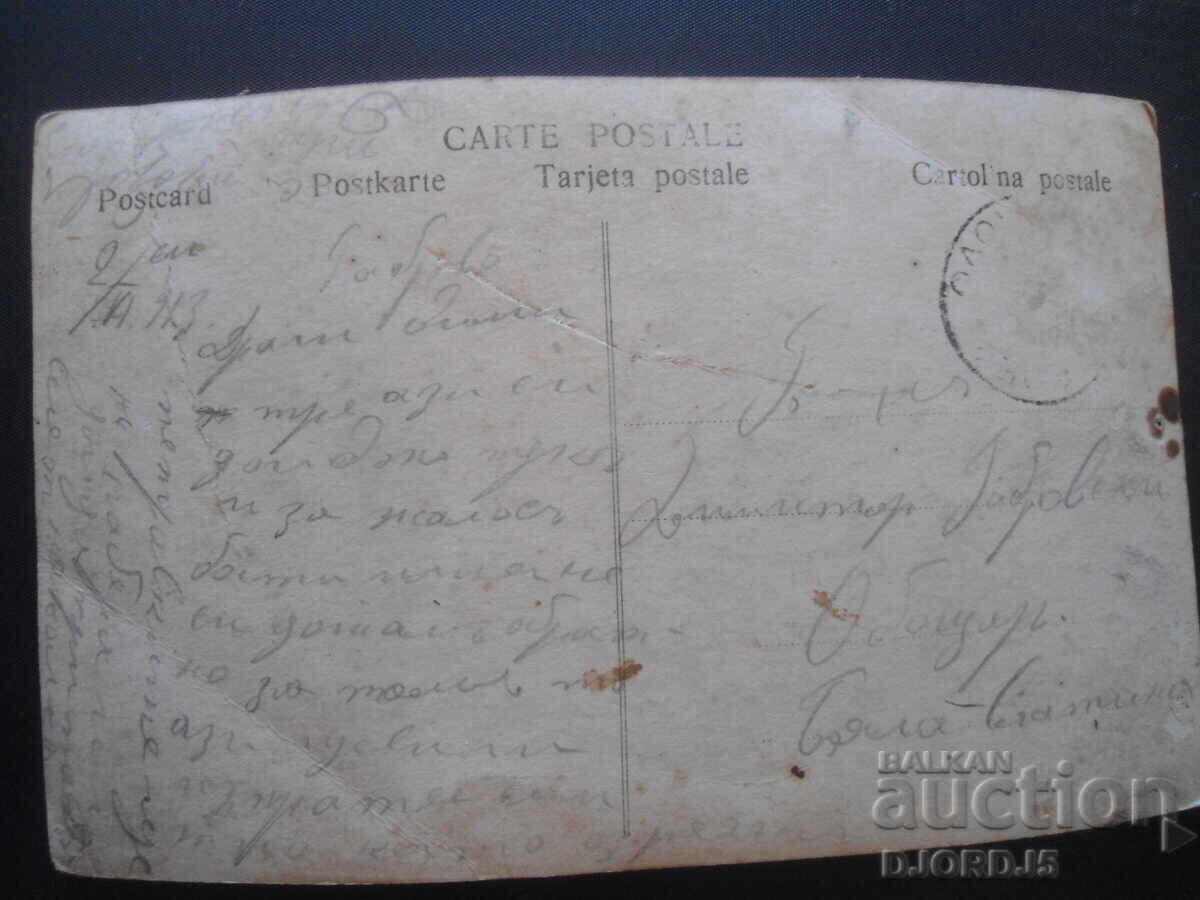 Loneliness, Gabrovo-B.Slatina, 2.6.1913, Παλιά καρτ ποστάλ με τιμή 3.00 BGN | € 1.53 Loneliness, Gabrovo-B.Slatina, 2.6.1913, Παλιά καρτ ποστάλ με τιμή 3.00 BGN | € 1.53