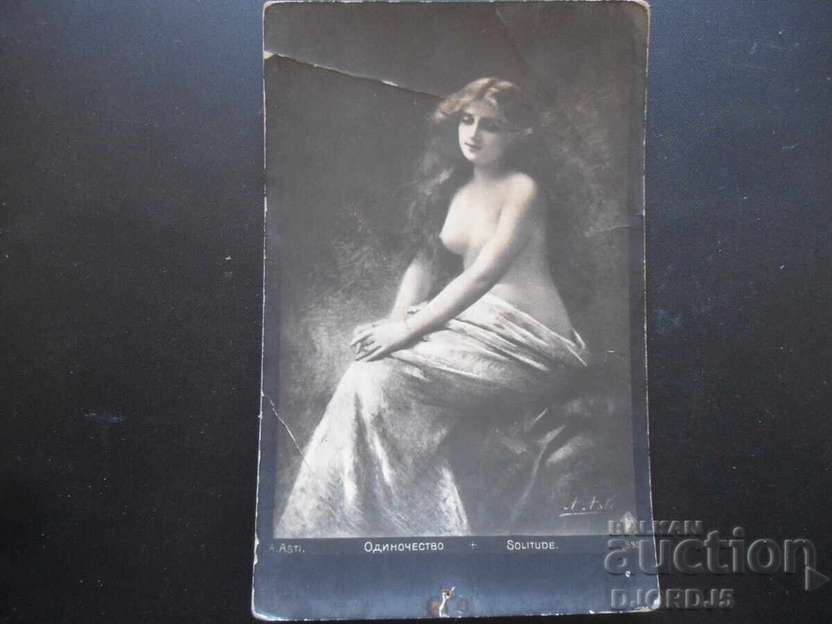 Loneliness, Gabrovo-B.Slatina, 2.6.1913, Παλιά καρτ ποστάλ Loneliness, Gabrovo-B.Slatina, 2.6.1913, Παλιά καρτ ποστάλ