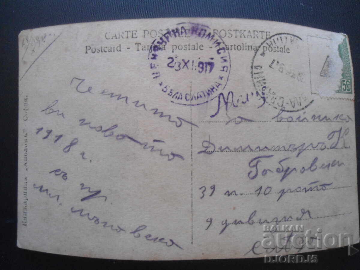 Faith, 23 decembrie 1917. Regimentul 39, Compania 10, Divizia 9, Card cu preț 3.00 BGN | € 1.53