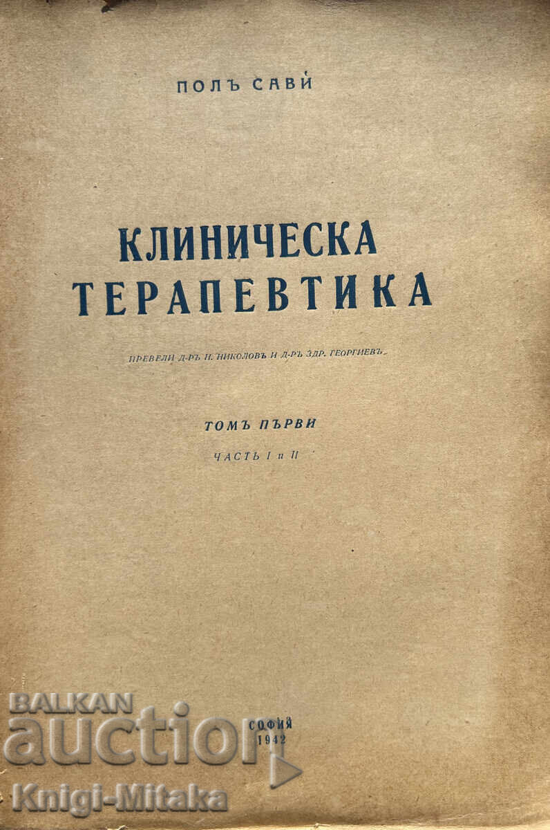 Clinical therapeutics. Volume 1 - Paul Savy Clinical therapeutics. Volume 1 - Paul Savy