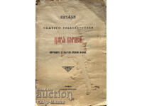 Λειτουργία των Αγίων Ισαποστόλων Τσάρου Μπόρις