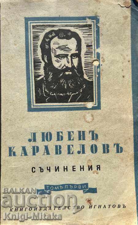 Works. Volume 1 Lyuben Karavelov with price 8.00 BGN | € 4.09 Works. Volume 1 Lyuben Karavelov with price 8.00 BGN | € 4.09