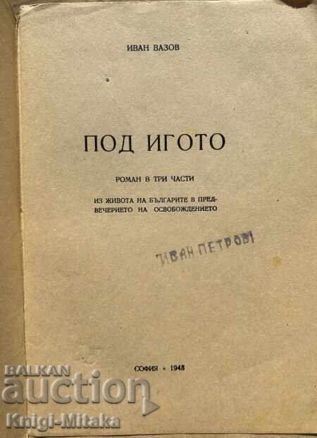 Under the yoke - Ivan Vazov with price 5.00 BGN | € 2.56 Under the yoke - Ivan Vazov with price 5.00 BGN | € 2.56