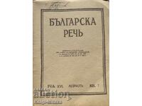 Bulgarian Speech. Book 7 / 1941