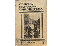 Селска народна библиотека. Кн. 3 / 1942