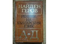 DICTIONARY OF THE BULGARIAN LANGUAGE NAIDEN GEROV A-D PART 1