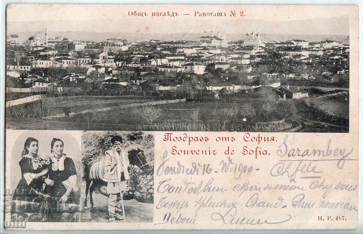 Bulgaria, Sofia, general view, traveled, rare, 1900 Bulgaria, Sofia, general view, traveled, rare, 1900