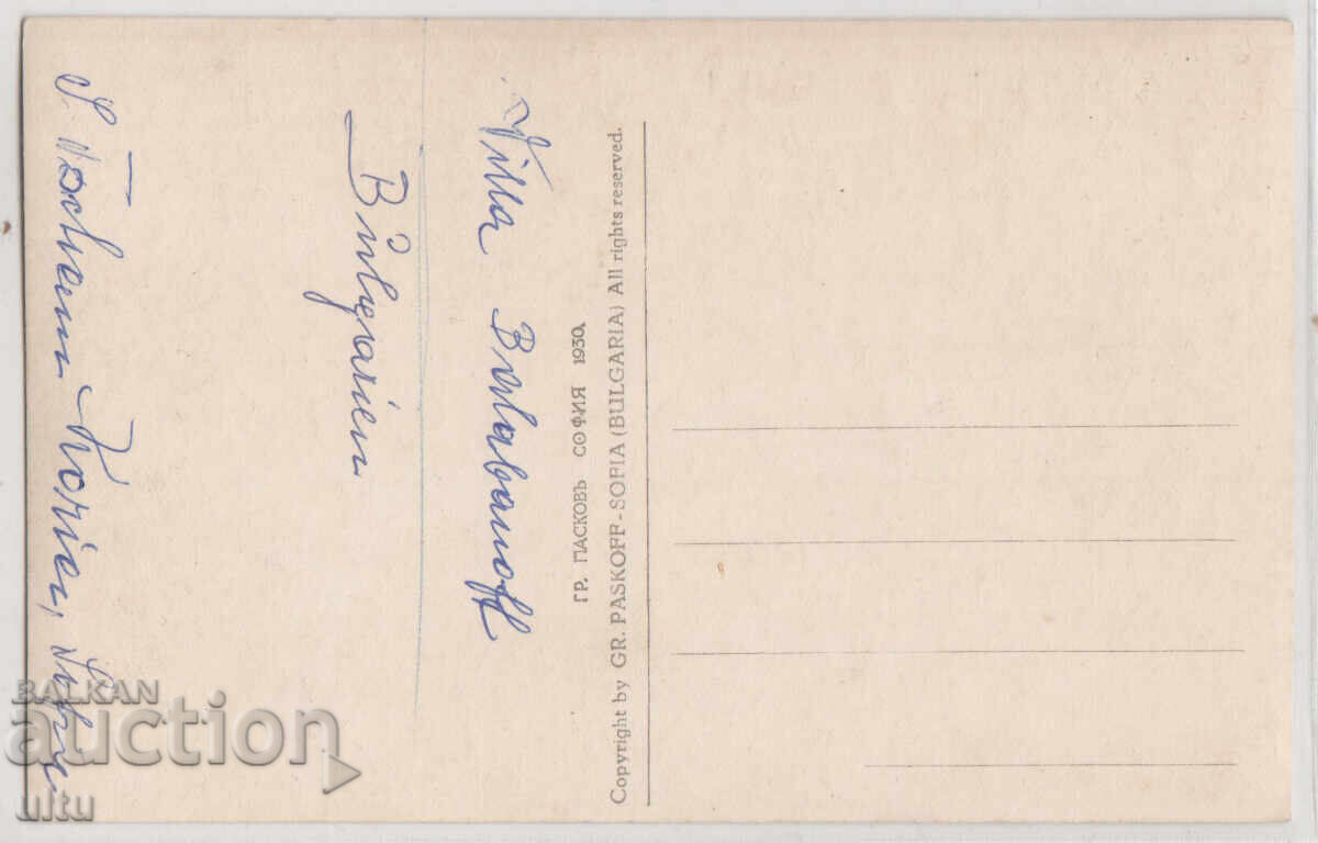 Bulgaria, Cham Koriya, Villa Balabanov, untraveled, 1930 with price 14.90 BGN | € 7.62 Bulgaria, Cham Koriya, Villa Balabanov, untraveled, 1930 with price 14.90 BGN | € 7.62