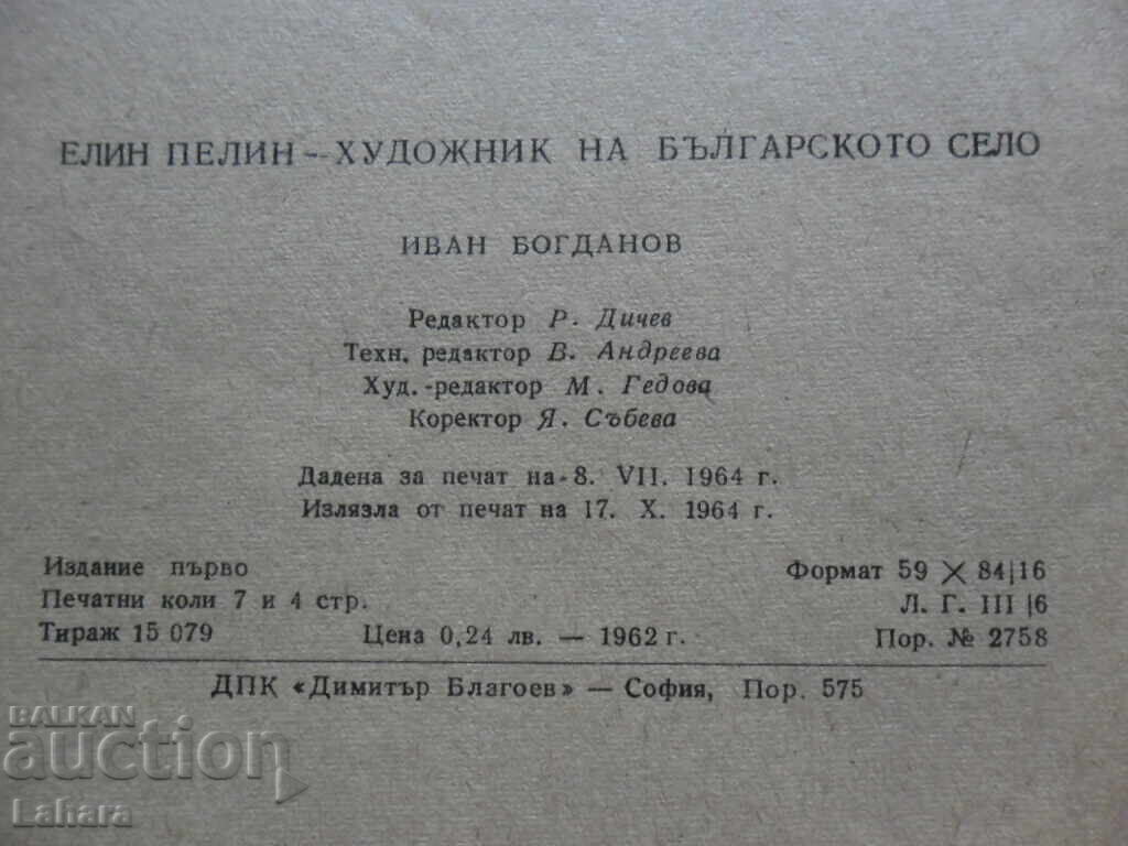 Auction Elin Pelin - Artist for the Bulgarian Village Auction Elin Pelin - Artist for the Bulgarian Village