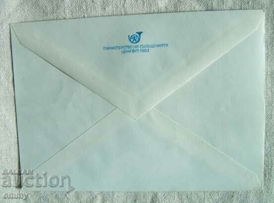 Postal envelope IPTZ 1984 - Byala Slatina, 110 PTT station with price 1.00 BGN | € 0.51 Postal envelope IPTZ 1984 - Byala Slatina, 110 PTT station with price 1.00 BGN | € 0.51