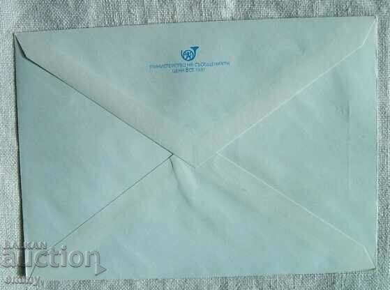 Postal envelope IPTZ 1983 - Songurlare, 75 years. post office with price 0.90 BGN | € 0.46 Postal envelope IPTZ 1983 - Songurlare, 75 years. post office with price 0.90 BGN | € 0.46