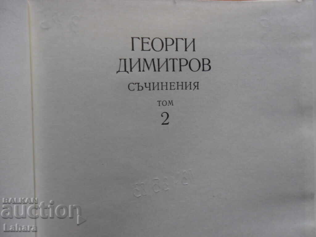 Георги Димитров - съчинения с цена € 1.53 | 2.99 лв.