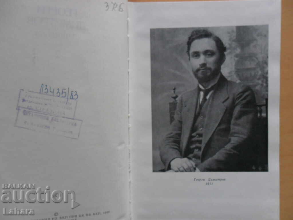 Licitație Georgi Dimitrov - lucrări Licitație Georgi Dimitrov - lucrări