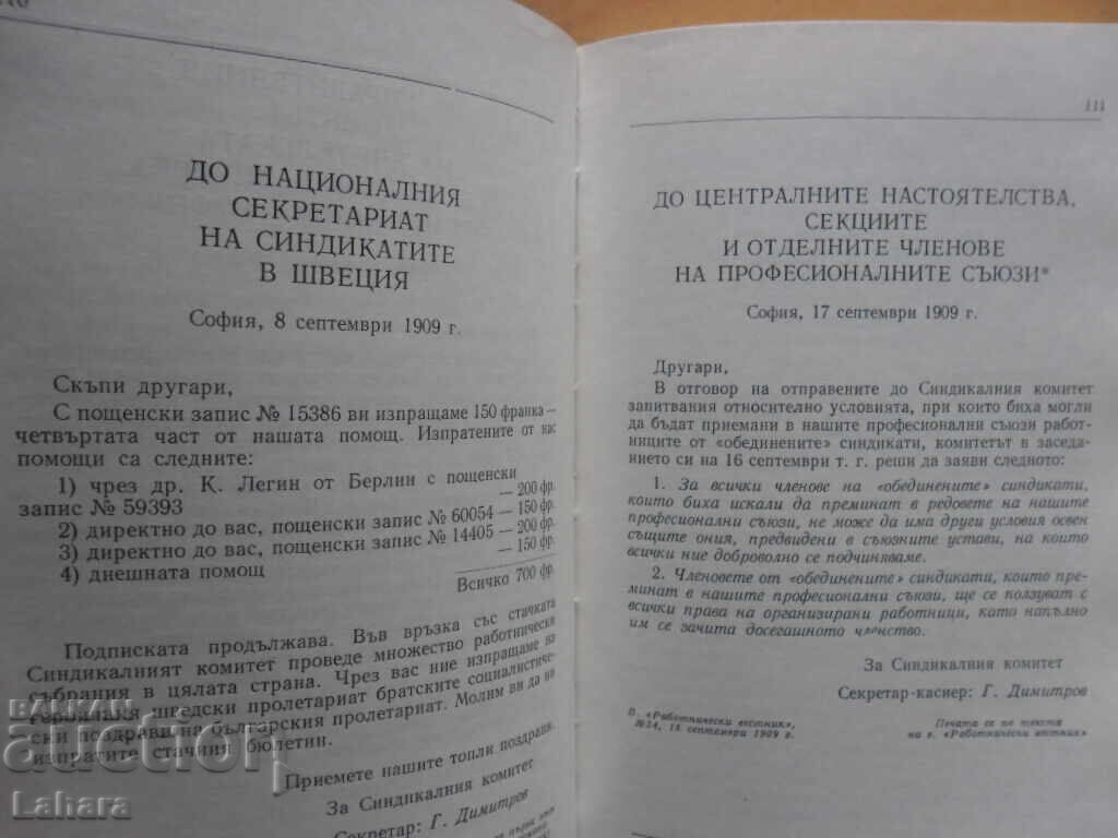 Доставка на Георги Димитров - съчинения