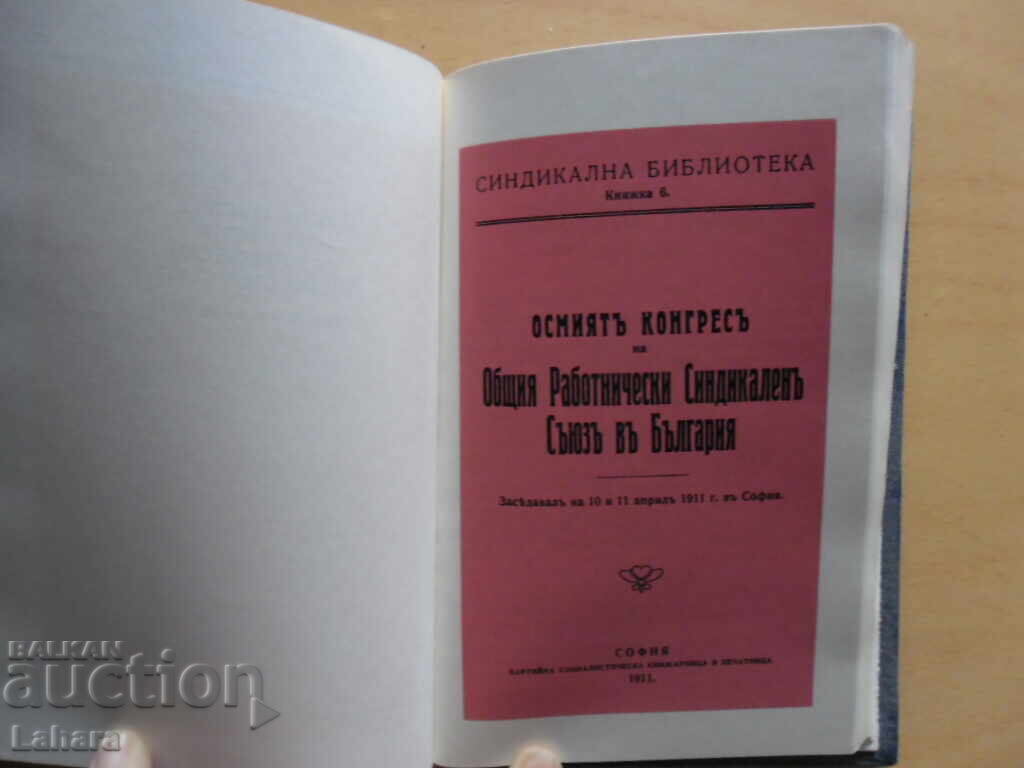 Georgi Dimitrov - lucrări - 6 Georgi Dimitrov - lucrări - 6