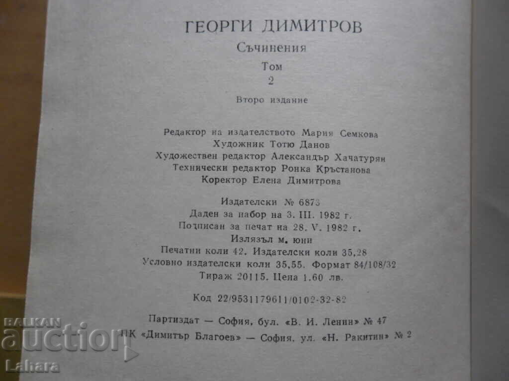 Георги Димитров - съчинения - 7
