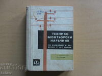 Τεχνικό Εγχειρίδιο Εγκατάστασης - Vol. Μπαρμπόρσκι, Π. Πούντσεφ