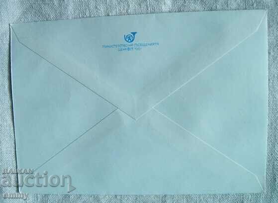 Postal envelope IPTZ 1983 - town of Kula, 100 years of PTT station with price 1.00 BGN | € 0.51 Postal envelope IPTZ 1983 - town of Kula, 100 years of PTT station with price 1.00 BGN | € 0.51