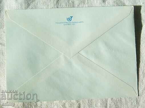 Postal envelope IPTZ 1982 - Plovdiv, 50 years of PTT station with price 1.00 BGN | € 0.51 Postal envelope IPTZ 1982 - Plovdiv, 50 years of PTT station with price 1.00 BGN | € 0.51
