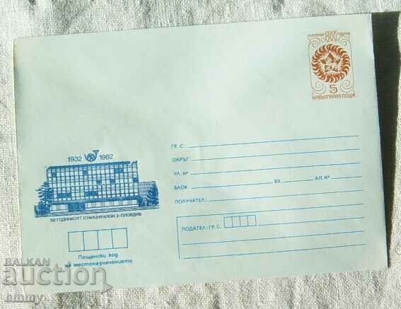 Postal envelope IPTZ 1982 - Plovdiv, 50 years of PTT station Postal envelope IPTZ 1982 - Plovdiv, 50 years of PTT station