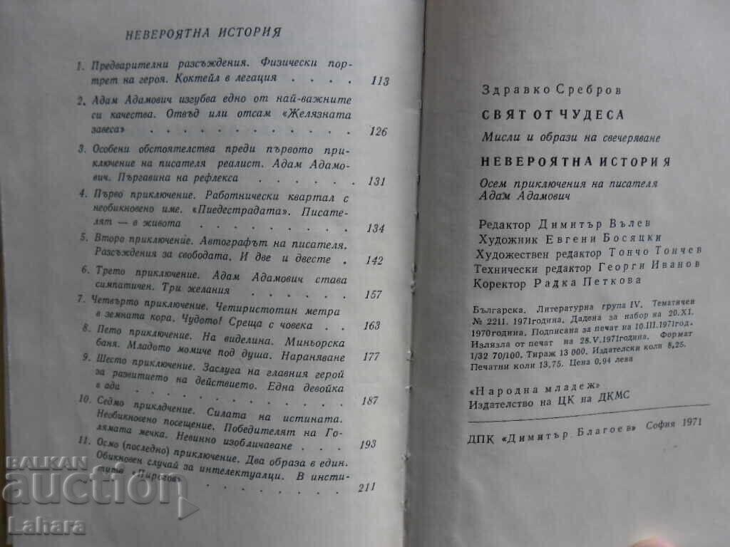 Auction A World of Wonders, An Incredible Story - Zdravko Srebrov Auction A World of Wonders, An Incredible Story - Zdravko Srebrov