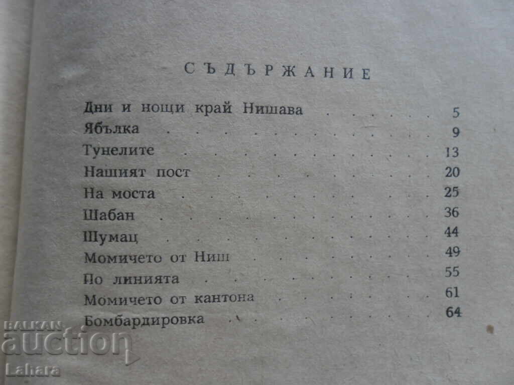 Auction Days and Nights near Nishava - Nedyalko Mesechkov Auction Days and Nights near Nishava - Nedyalko Mesechkov