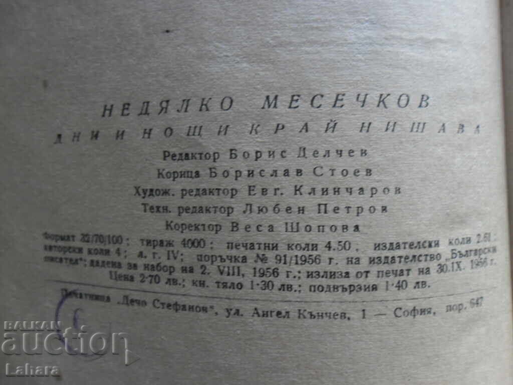 Delivery of Days and Nights near Nishava - Nedyalko Mesechkov Delivery of Days and Nights near Nishava - Nedyalko Mesechkov