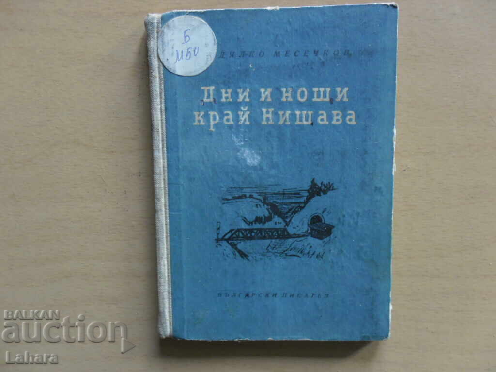 Days and Nights near Nishava - Nedyalko Mesechkov Days and Nights near Nishava - Nedyalko Mesechkov