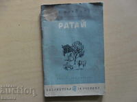 Ratay - Todor G. Vlaykov