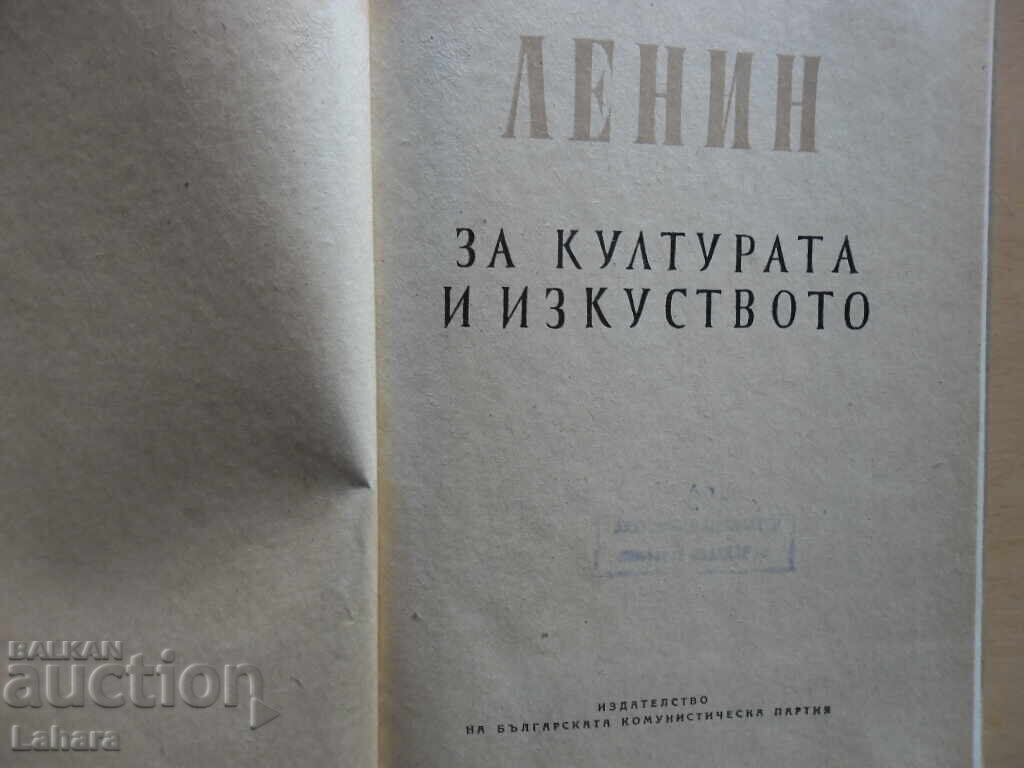Lenin - Despre cultură și artă cu preț € 1.53 | 2.99 BGN Lenin - Despre cultură și artă cu preț € 1.53 | 2.99 BGN