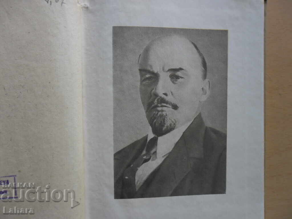Licitație Lenin - Despre cultură și artă Licitație Lenin - Despre cultură și artă