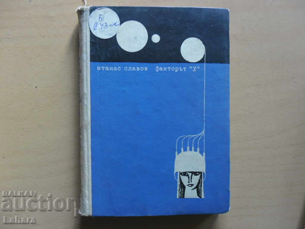 The X Factor - Atanas Slavov The X Factor - Atanas Slavov