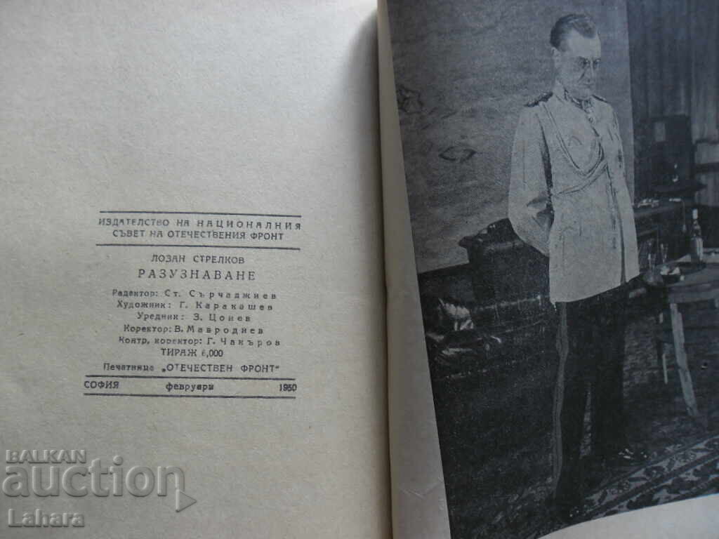 Intelligence - Lozan Strelkov - 6 Intelligence - Lozan Strelkov - 6