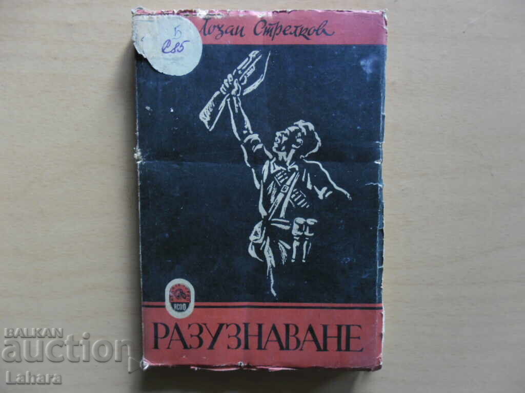 Intelligence - Lozan Strelkov Intelligence - Lozan Strelkov