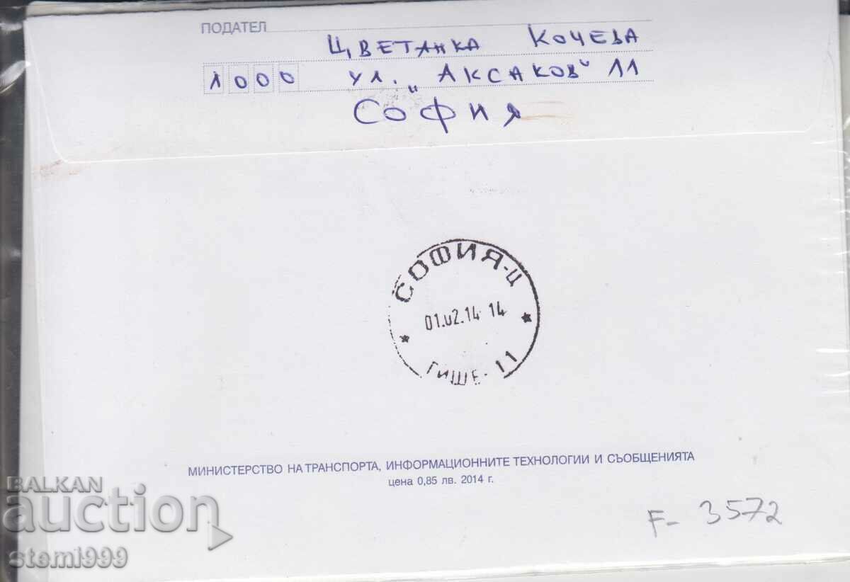 First Day Ski Envelope with price 1.40 BGN | € 0.72