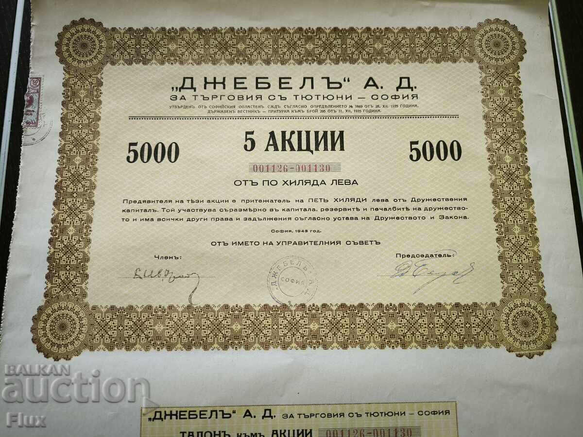5 shares for 5000 leva | Djebeli AD - Sofia | 1943 with price 17.00 BGN | € 8.69 5 shares for 5000 leva | Djebeli AD - Sofia | 1943 with price 17.00 BGN | € 8.69
