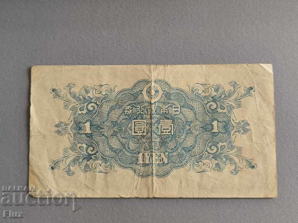 Banknote - Japan - 1 yen | 1946 with price 10.00 BGN | € 5.11 Banknote - Japan - 1 yen | 1946 with price 10.00 BGN | € 5.11