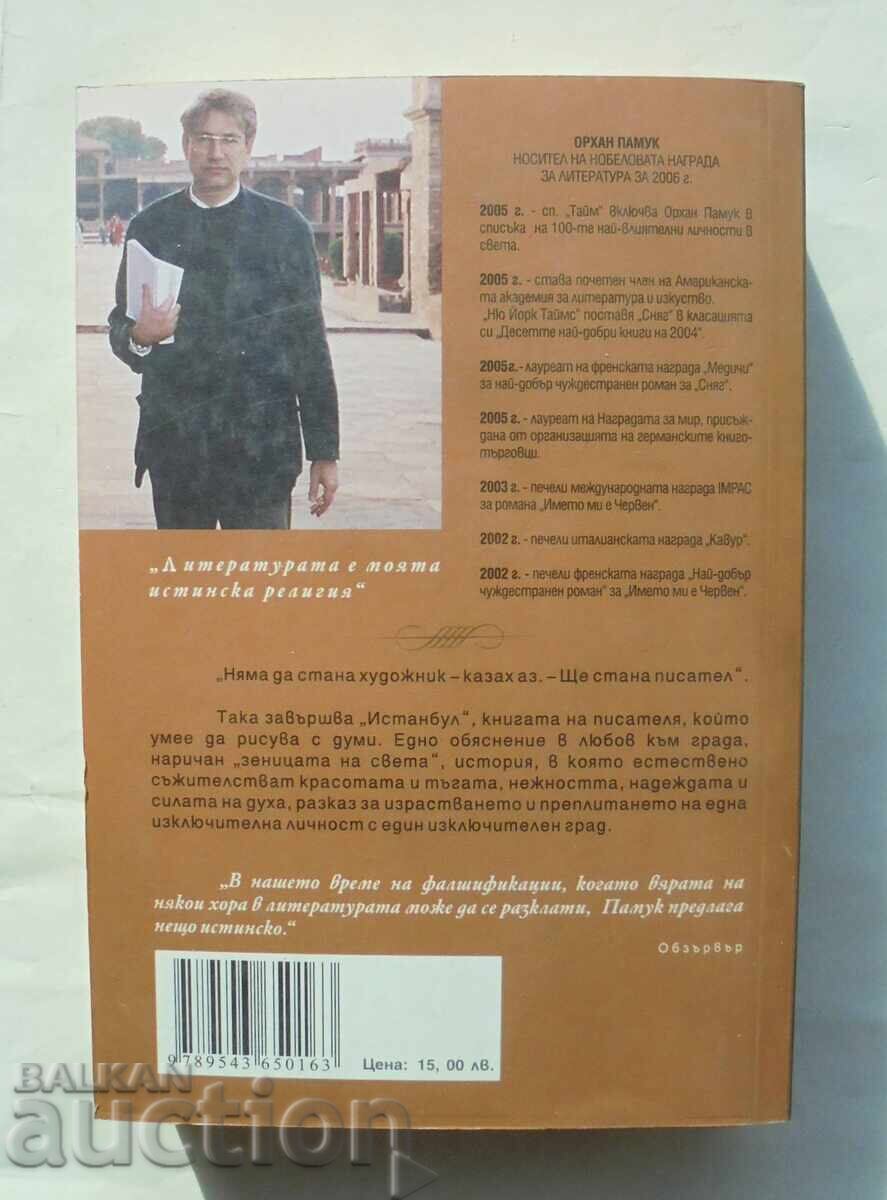 Istanbul - Orhan Pamuk 2007 with price 20.00 BGN | € 10.23 Istanbul - Orhan Pamuk 2007 with price 20.00 BGN | € 10.23