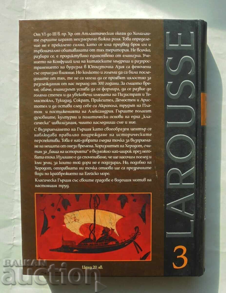 History of the World. Volume 3: The Greek Age Henri Effenter 2008 with price 39.00 BGN | € 19.94 History of the World. Volume 3: The Greek Age Henri Effenter 2008 with price 39.00 BGN | € 19.94