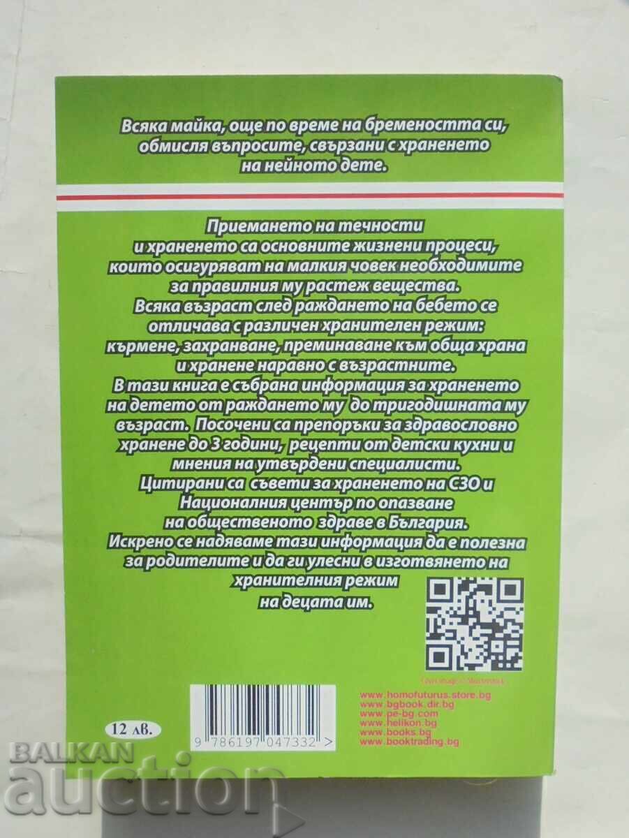 Feeding up to 3 years of age - Krasimira Decheva 2015 with price 10.00 BGN | € 5.11