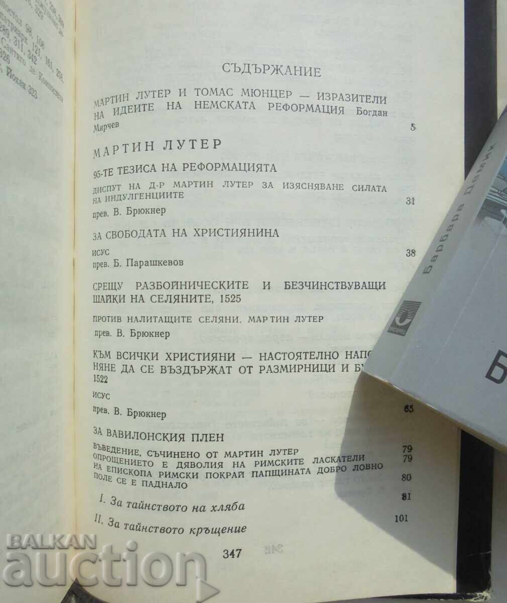 Great Orators: Martin Luther. Thomas Münzer 1984. with price 16.00 BGN | € 8.18 Great Orators: Martin Luther. Thomas Münzer 1984. with price 16.00 BGN | € 8.18