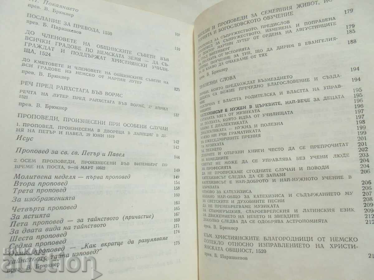 Auction Great Orators: Martin Luther. Thomas Münzer 1984. Auction Great Orators: Martin Luther. Thomas Münzer 1984.