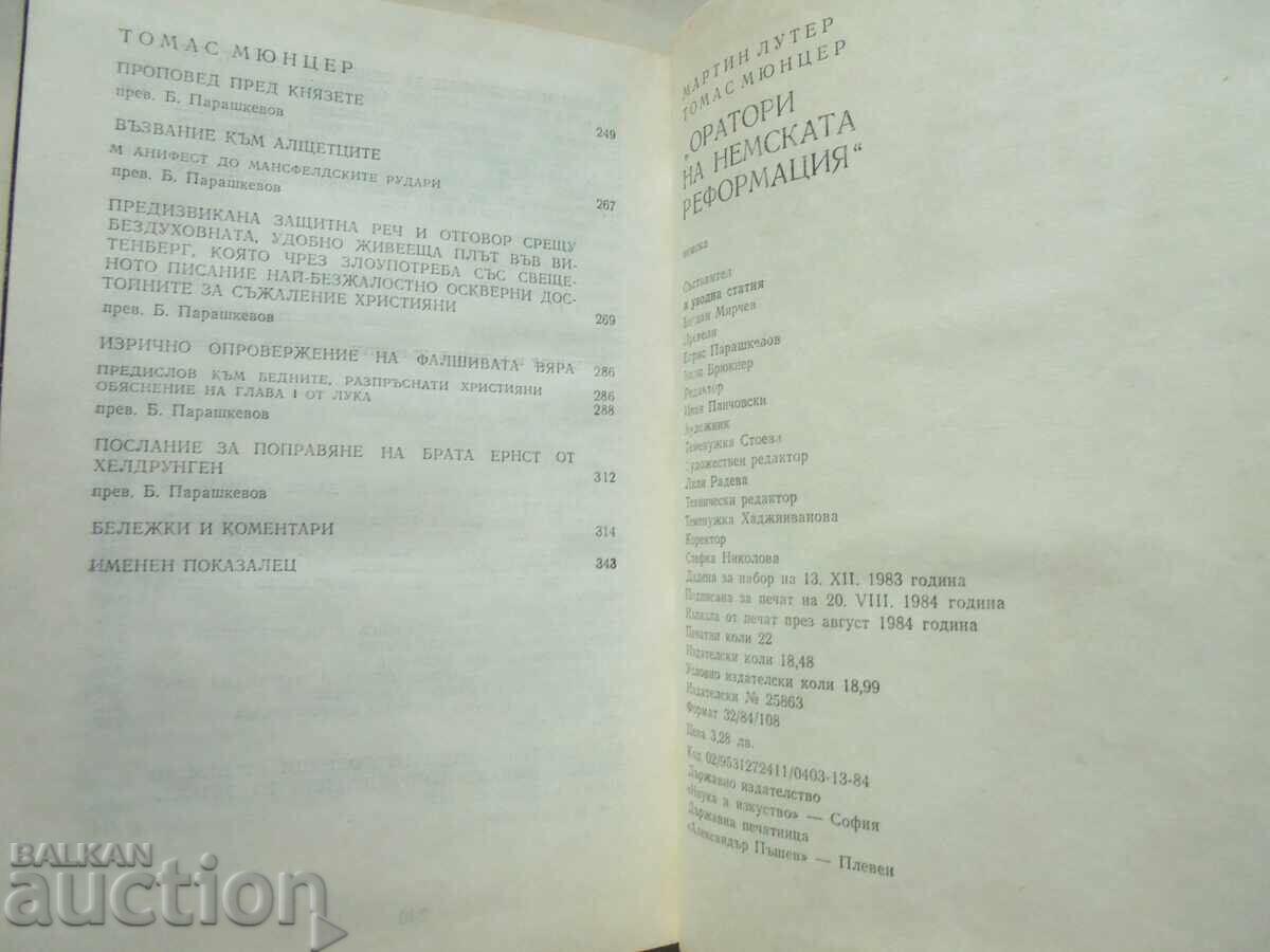 Delivery of Great Orators: Martin Luther. Thomas Münzer 1984. Delivery of Great Orators: Martin Luther. Thomas Münzer 1984.