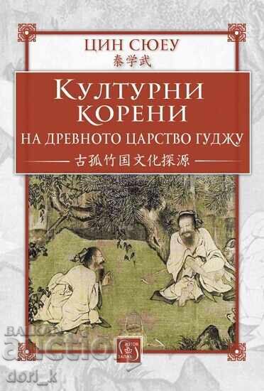 Cultural roots of the ancient Guju kingdom Cultural roots of the ancient Guju kingdom